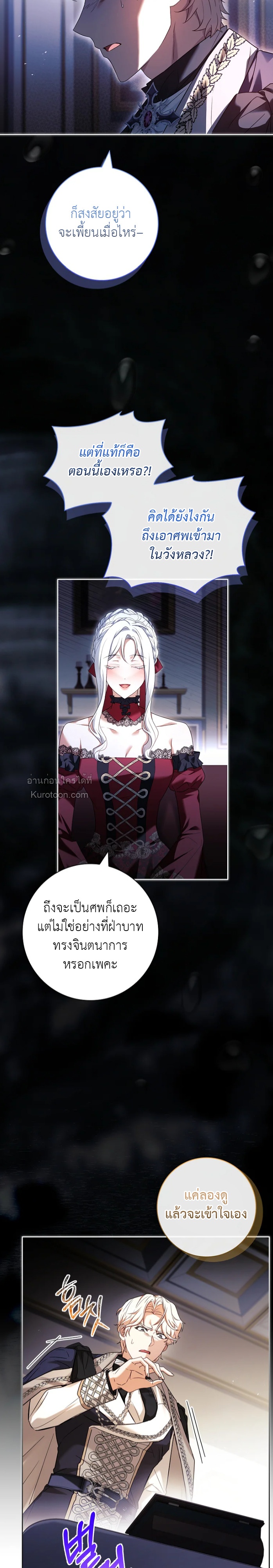 ที่รัก ทำไมเราถึงหย่ากันไม่ได้ล่ะ? (Darling, Why Can't We Divorce?) ตอนที่ 27 - รูปที่ 2